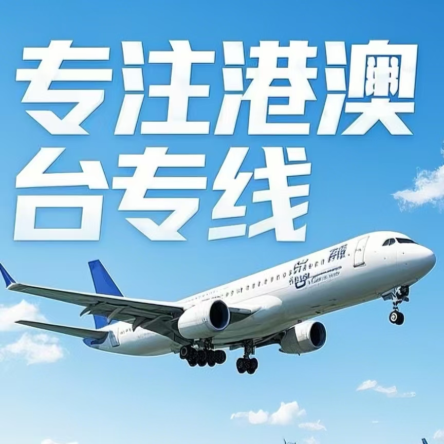 康定县到台湾航空运输
